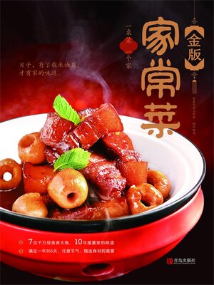 cover image of 金版家常菜